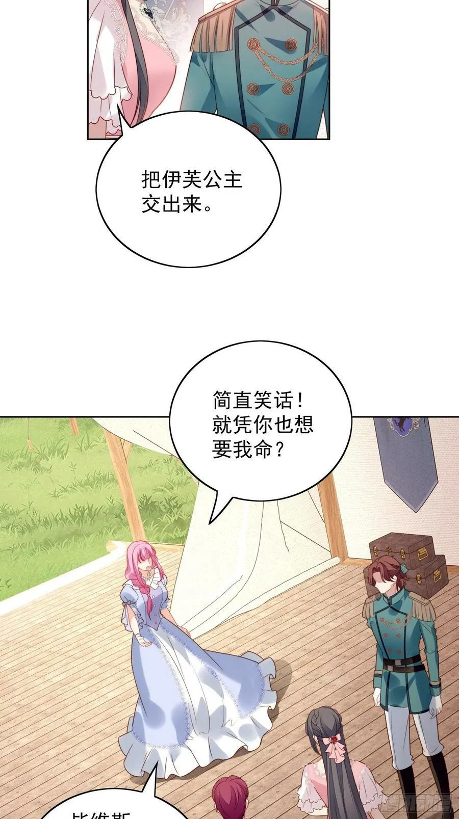 第104话 你不是游戏里的人 第20页