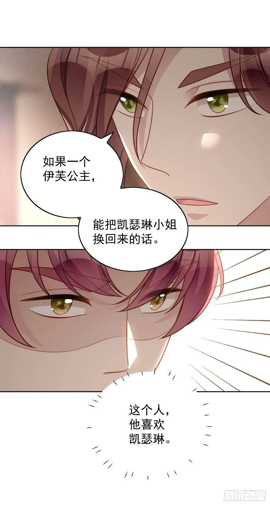 第104话 你不是游戏里的人 第24页