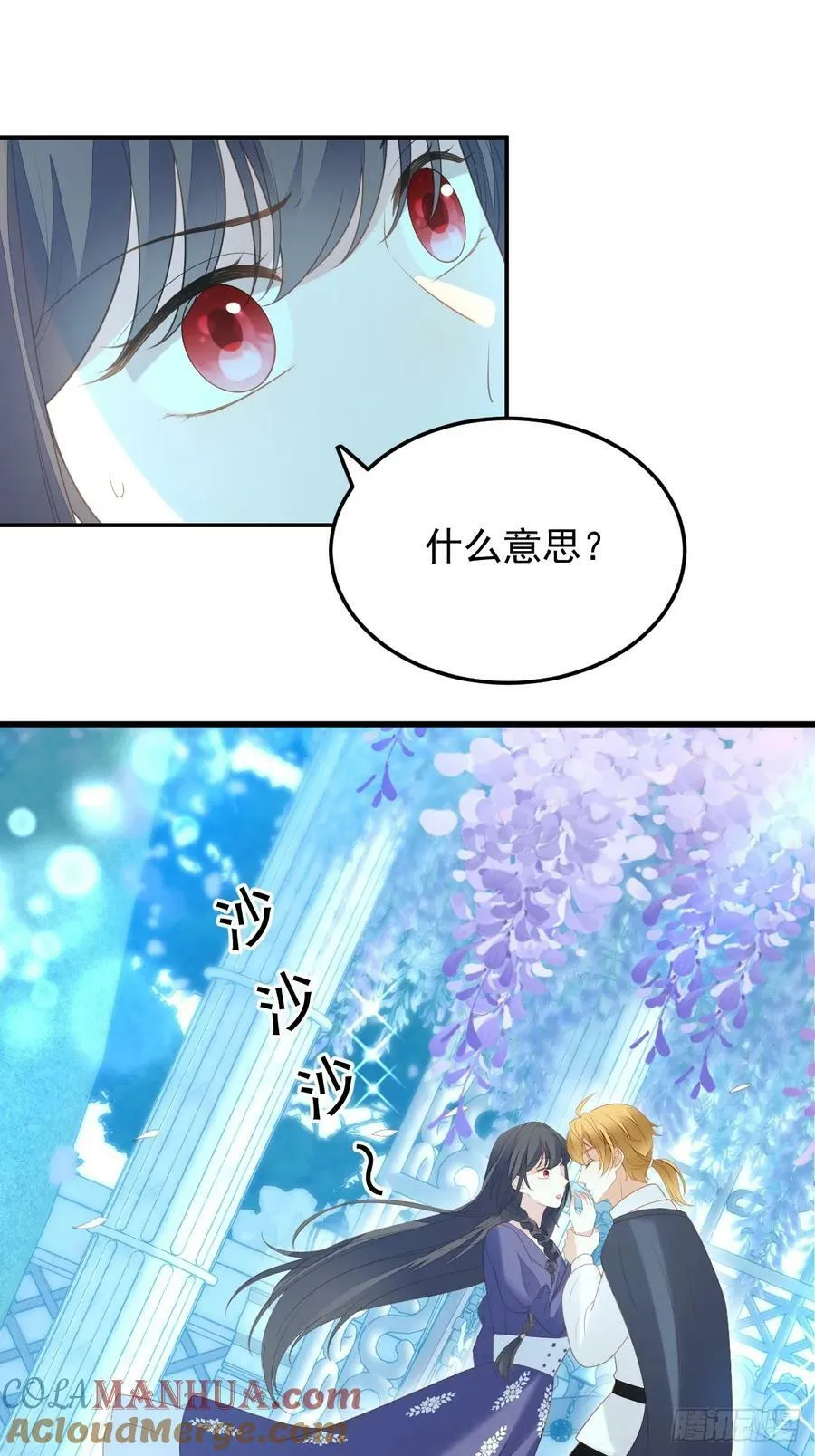 第164话 小骑士好像不对劲 第15页