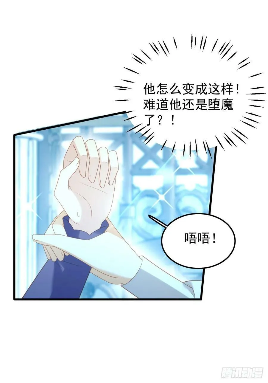 第164话 小骑士好像不对劲 第20页