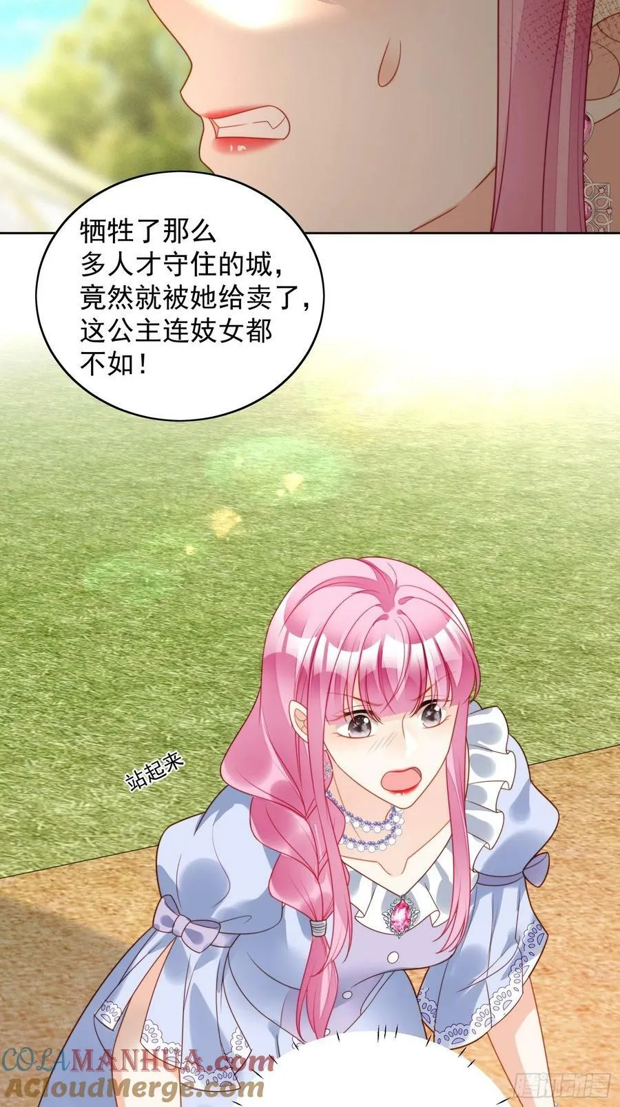 第102话 因你存在 第3页