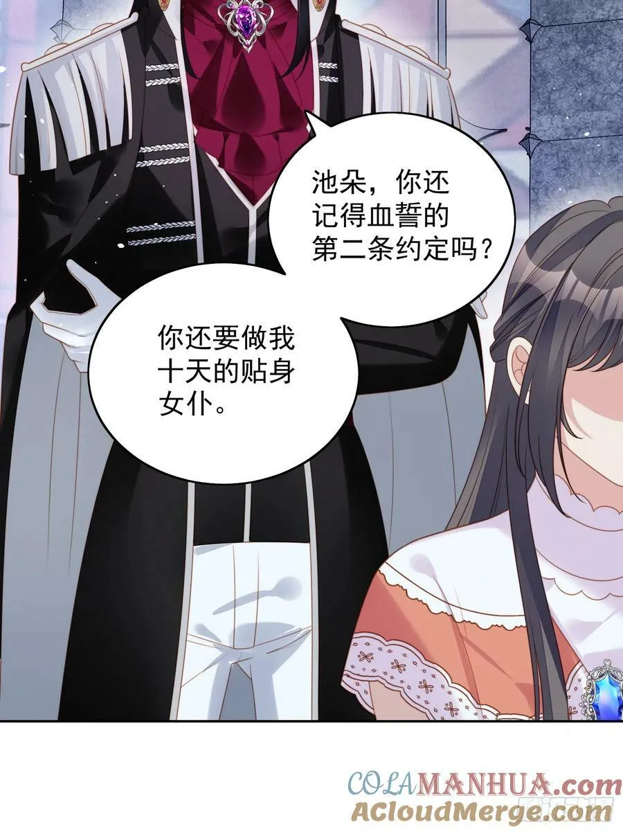 第135话 魔王的女仆 第21页