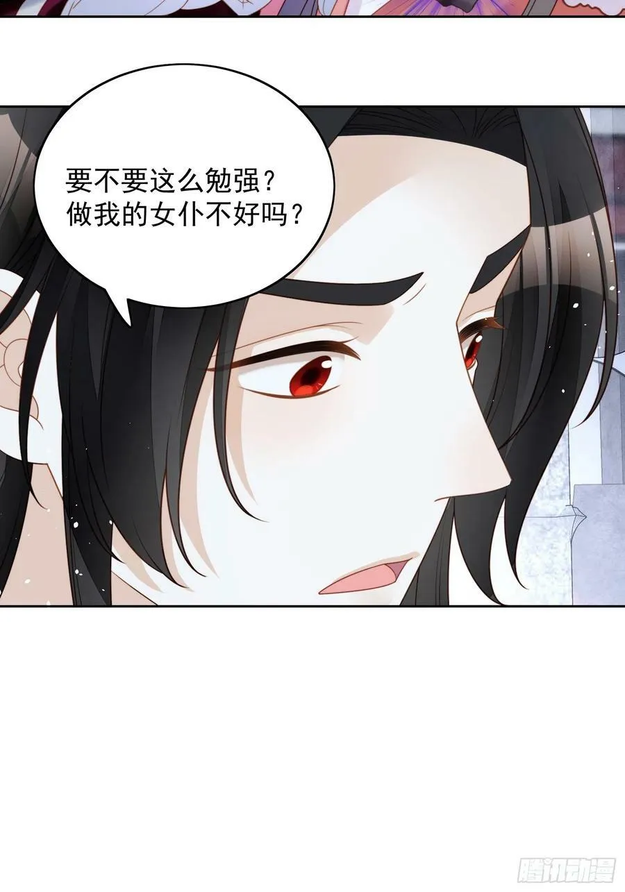 第135话 魔王的女仆 第24页
