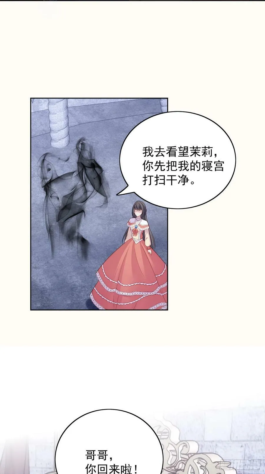 第135话 魔王的女仆 第26页