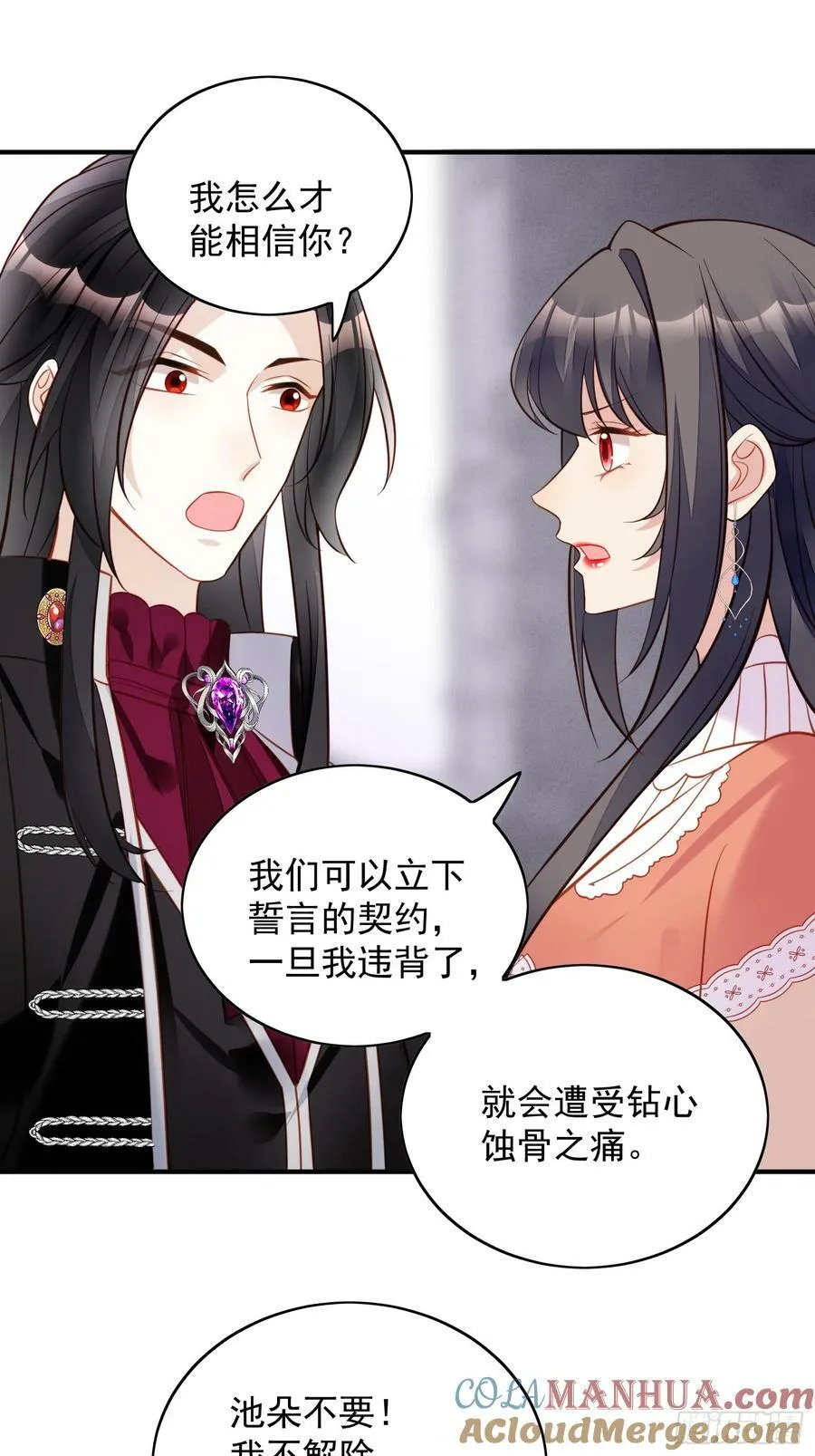 第129话 主仆协议 第3页