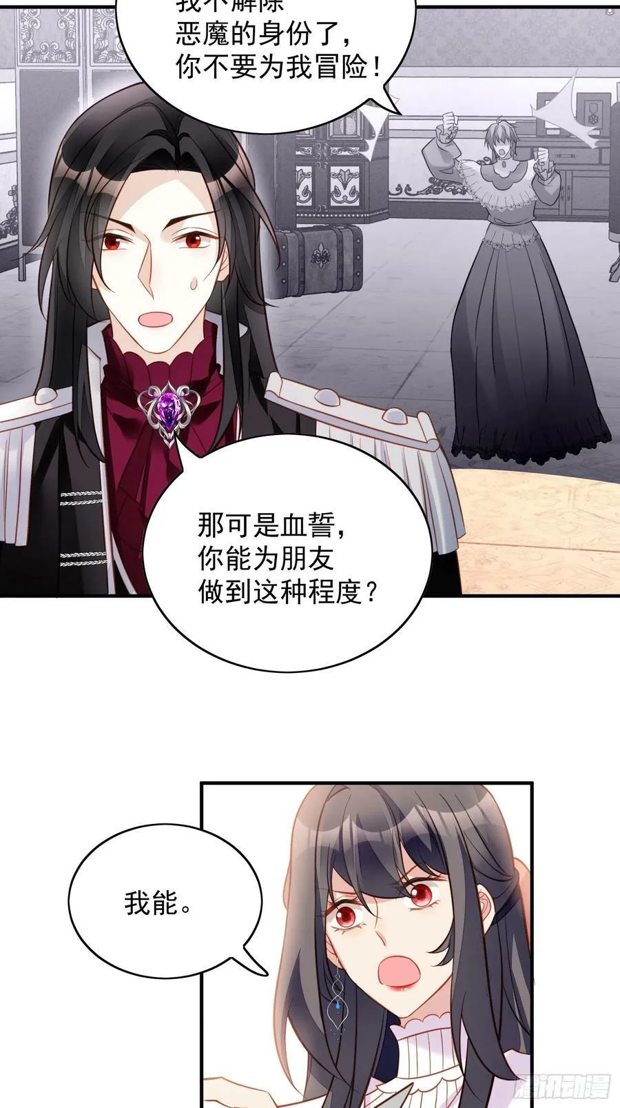 第129话 主仆协议 第4页