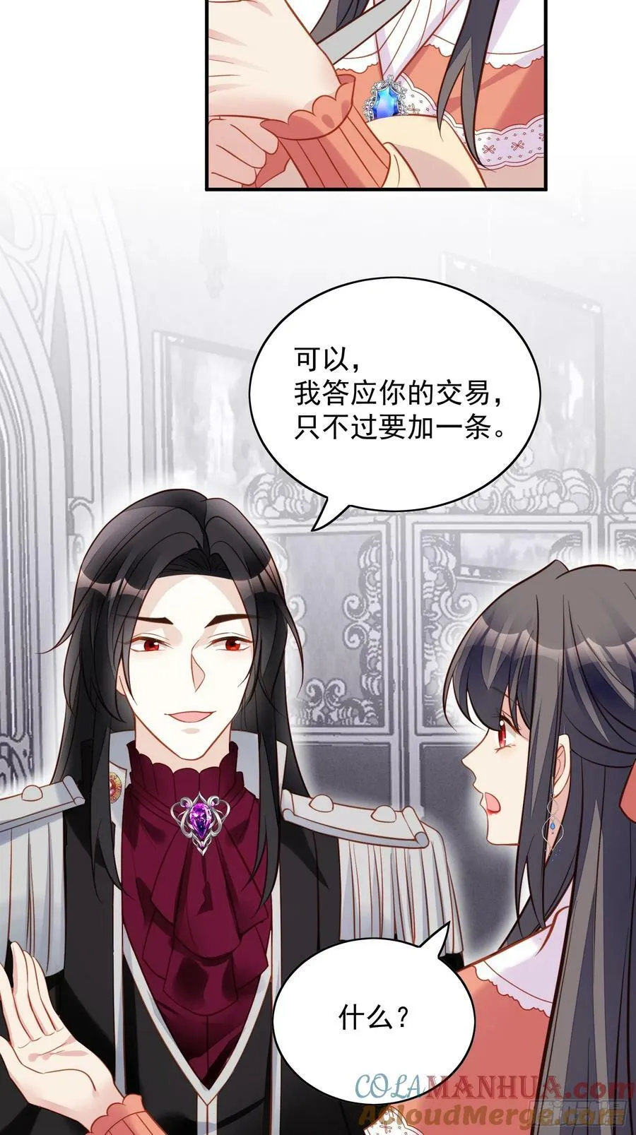 第129话 主仆协议 第5页