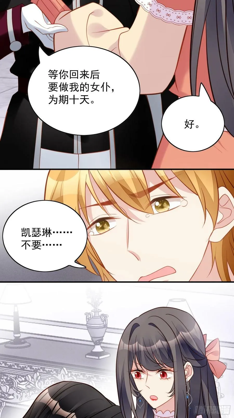 第129话 主仆协议 第6页