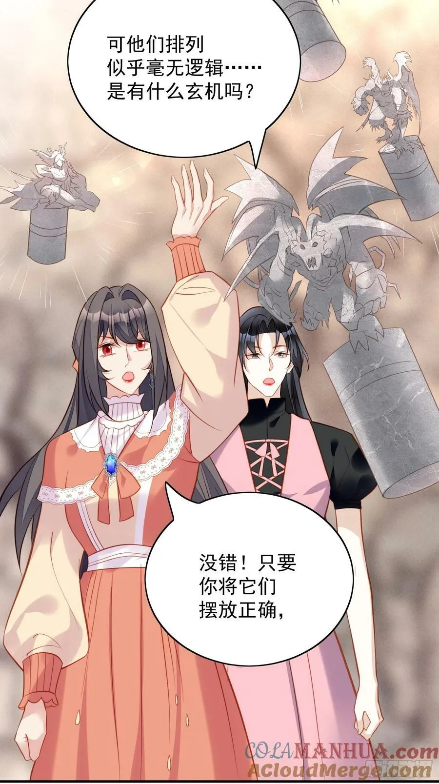 第129话 主仆协议 第17页