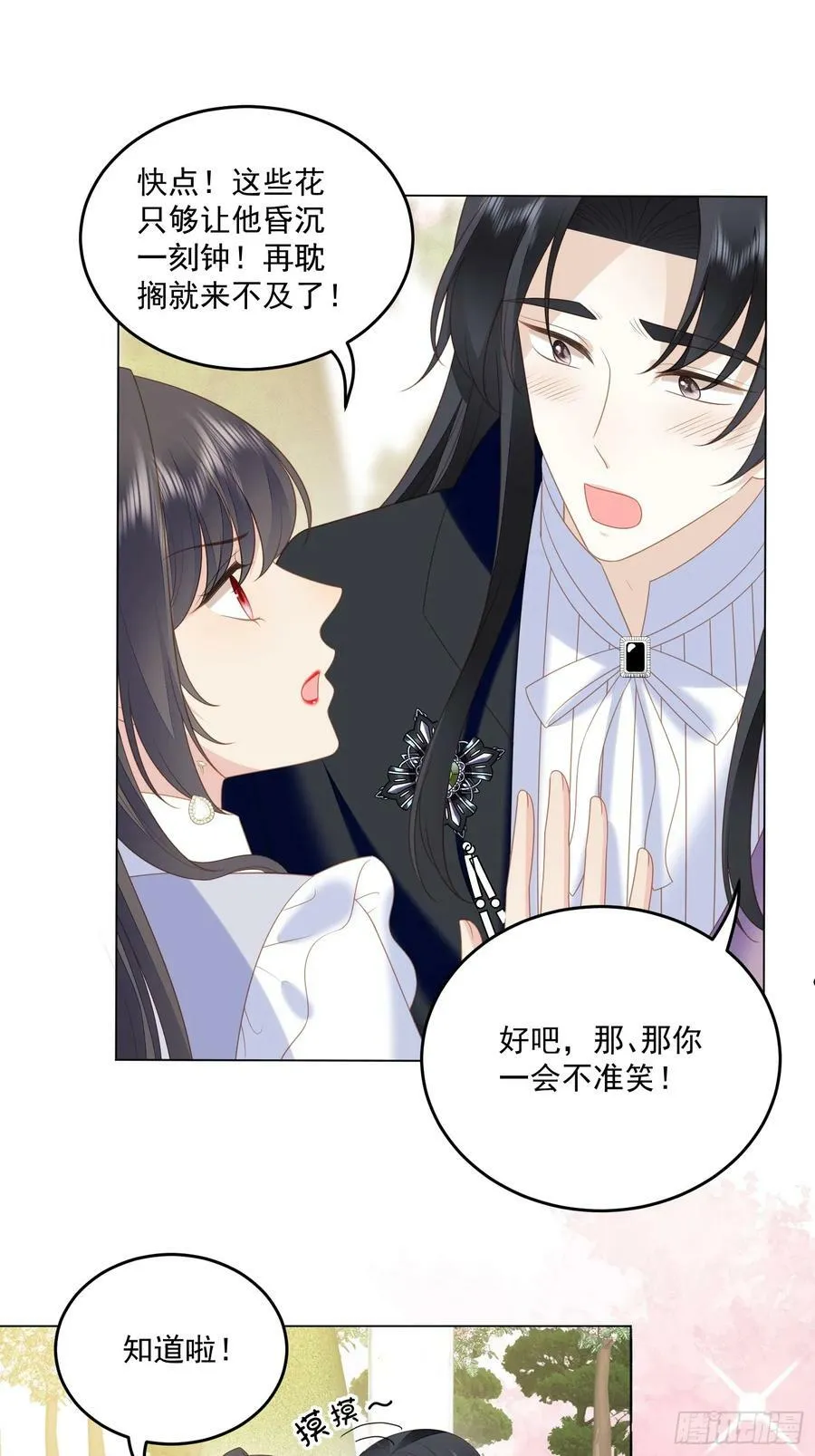 第166话 路西法的演技 第4页