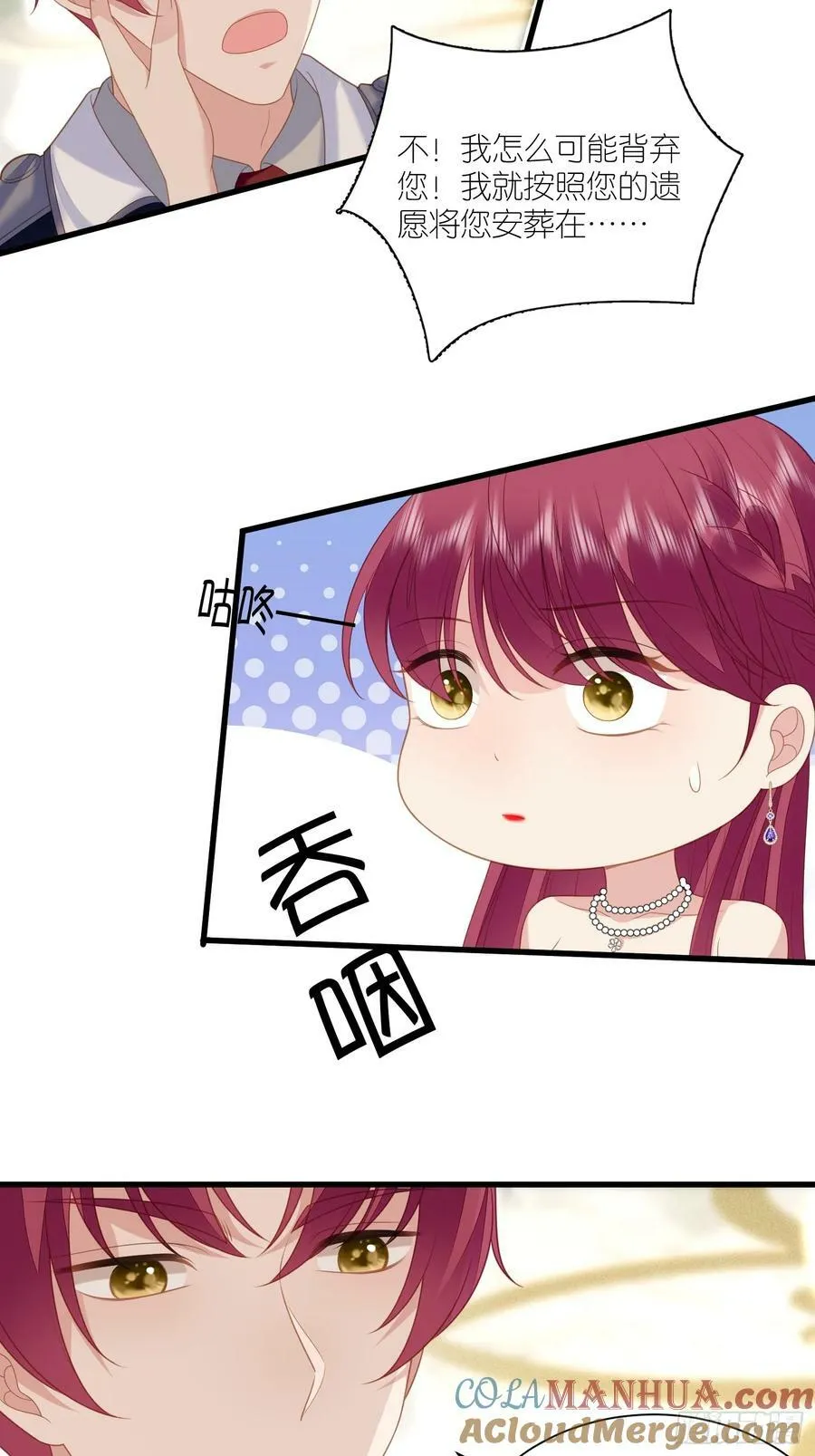 第166话 路西法的演技 第27页