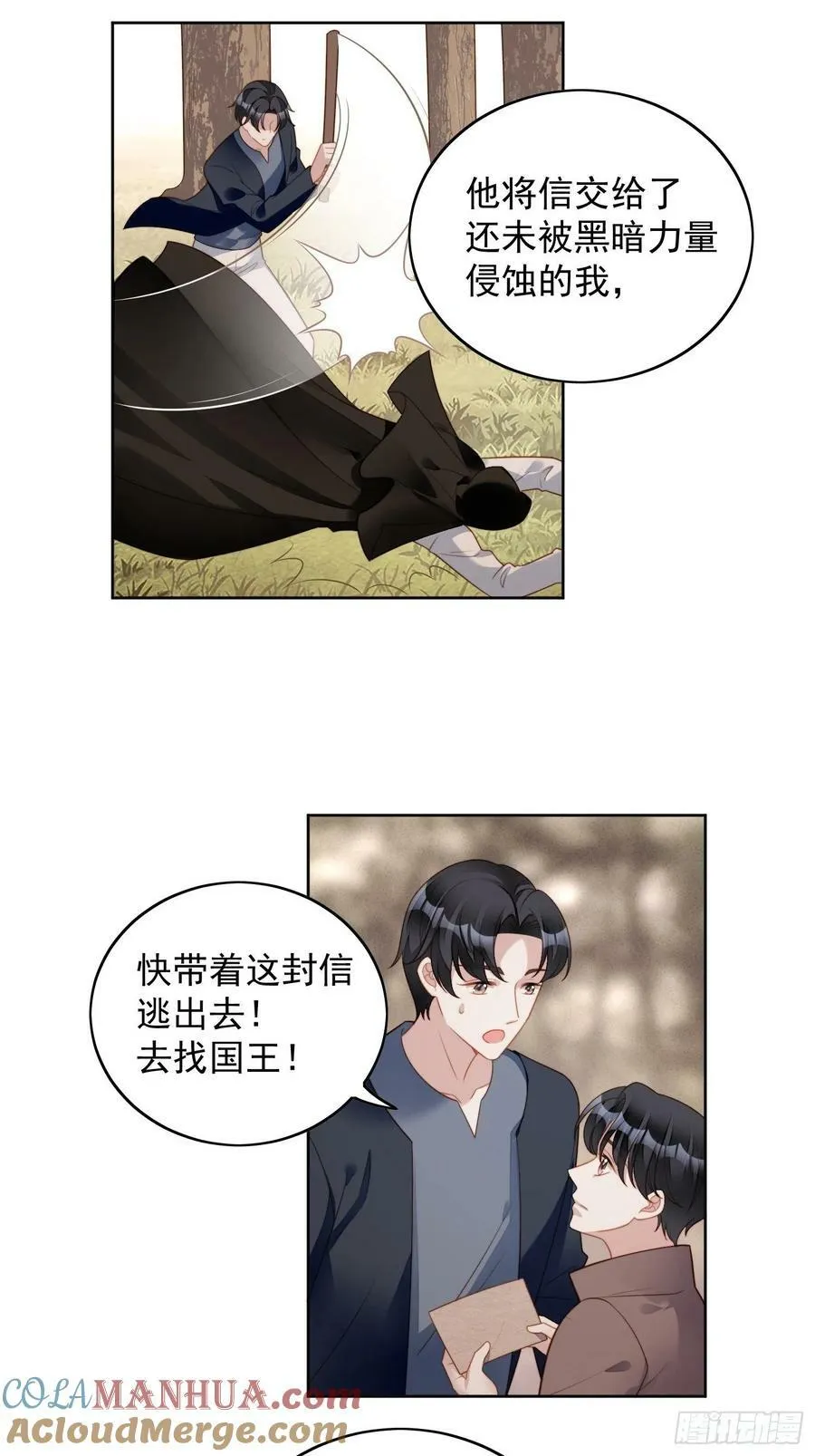第115话 我陪你一起 第11页