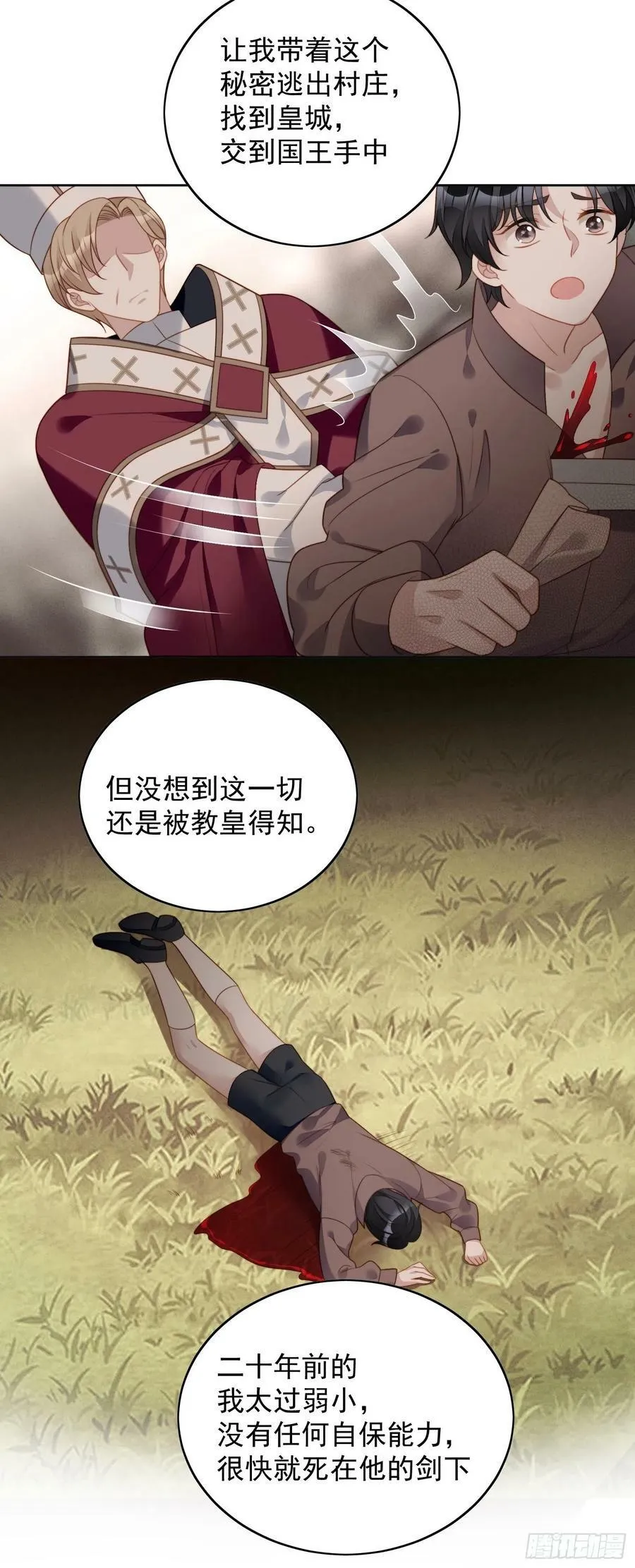 第115话 我陪你一起 第12页