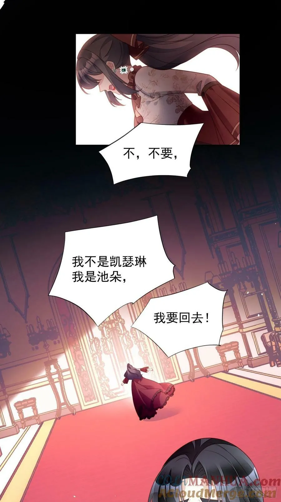 第121话 原来她一直想逃离 第7页