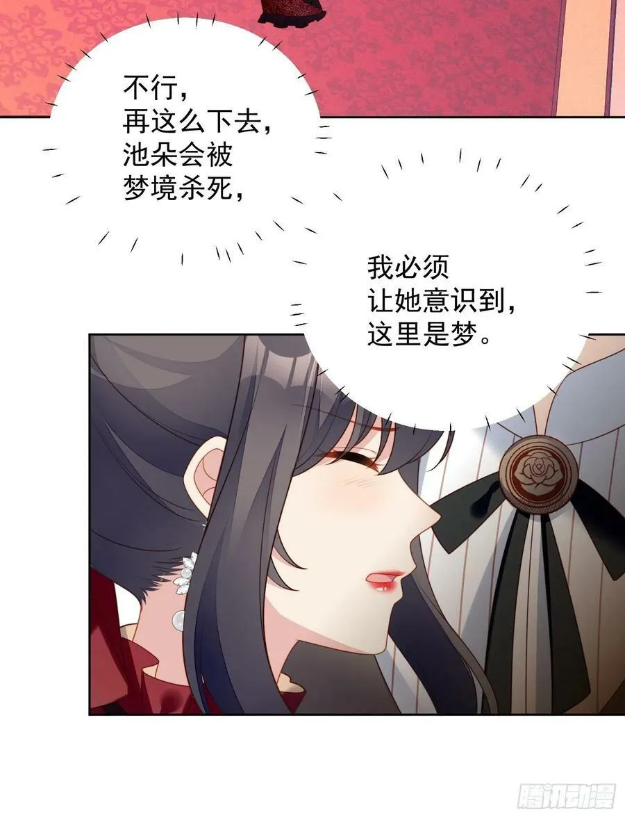 第121话 原来她一直想逃离 第18页