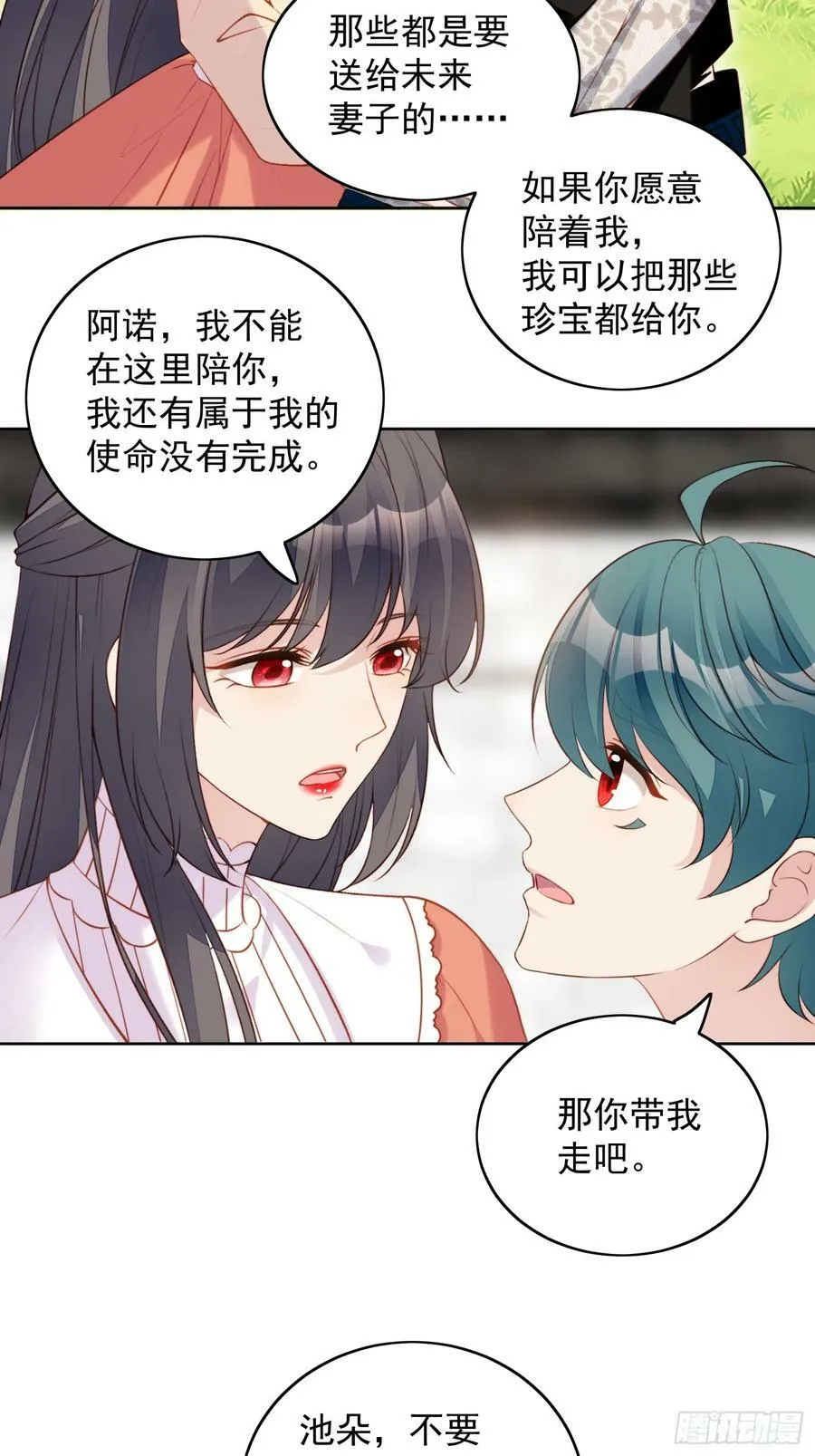 第133话 灵宠契约 第8页