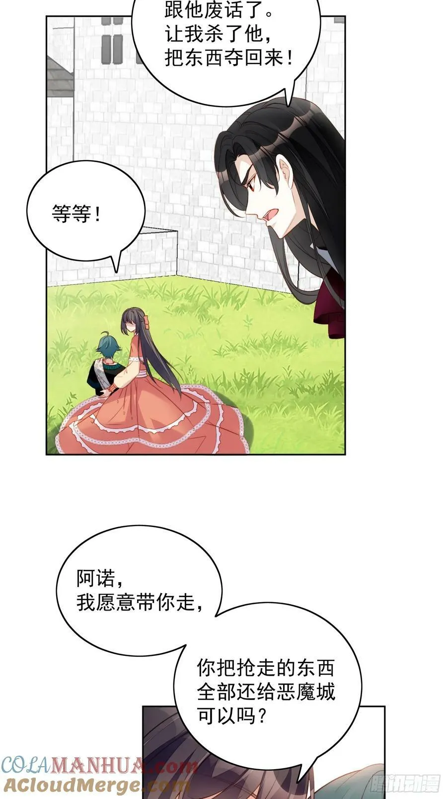 第133话 灵宠契约 第9页