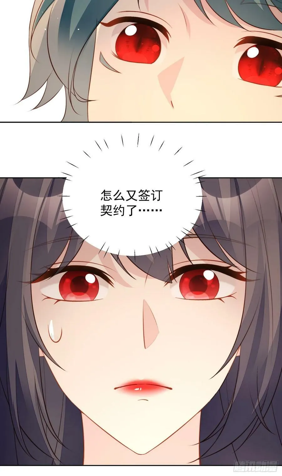 第133话 灵宠契约 第14页