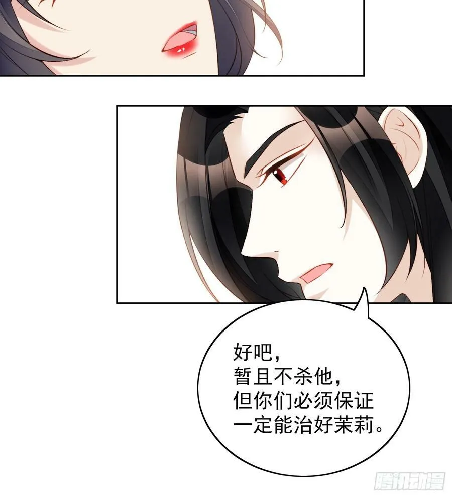 第133话 灵宠契约 第18页