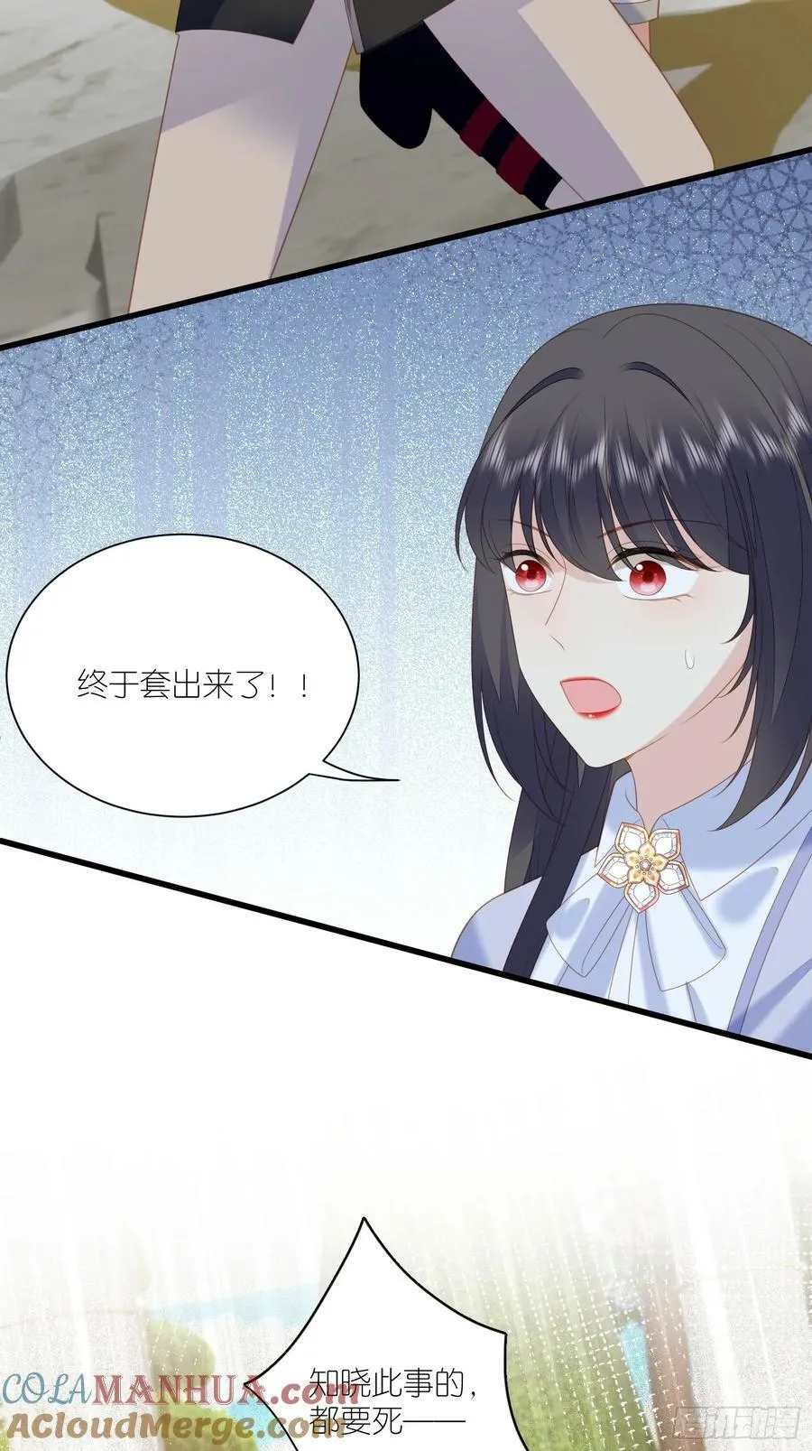 第167话 计划通！ 第11页