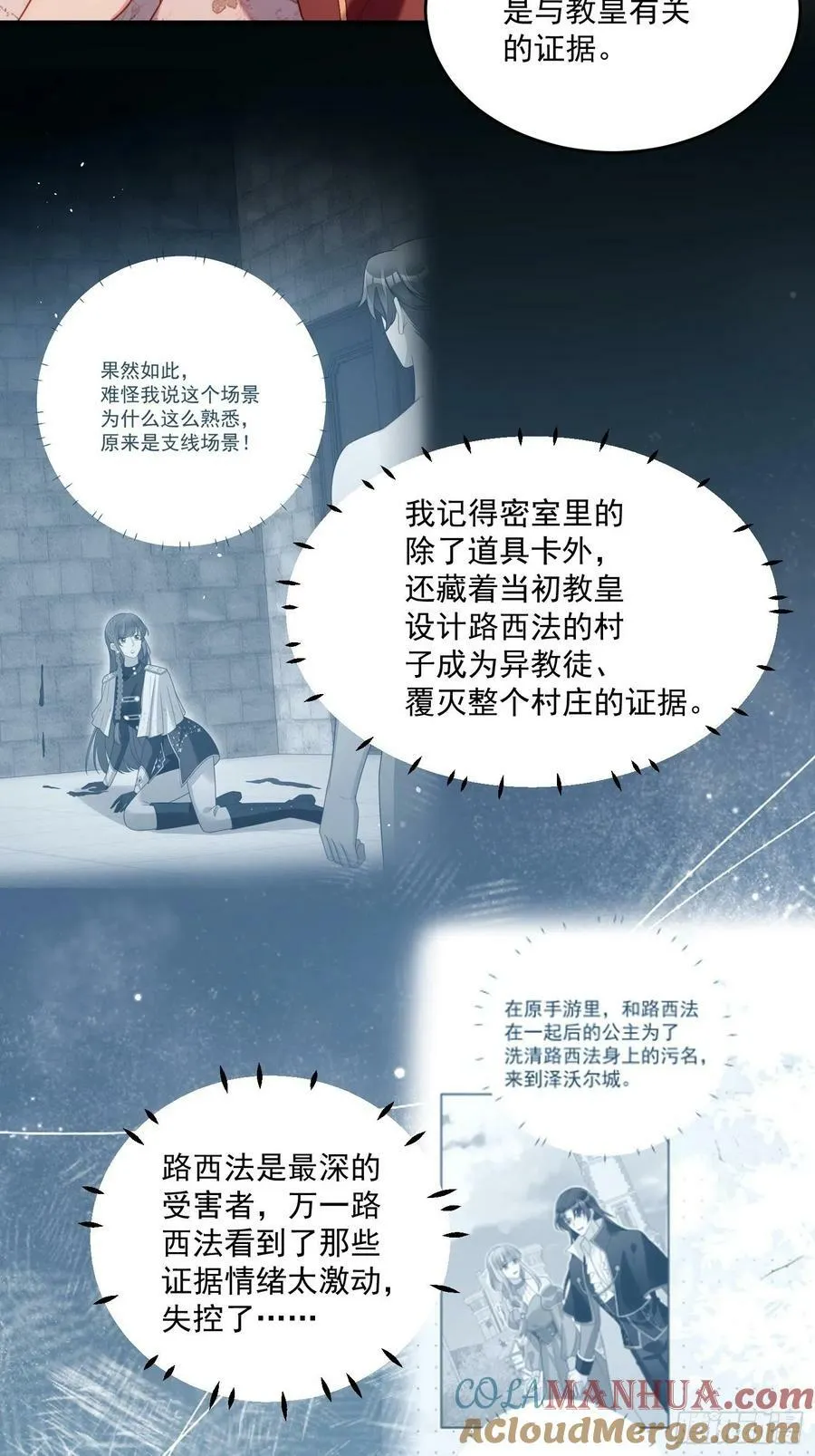 第114话 我的池朵 第5页