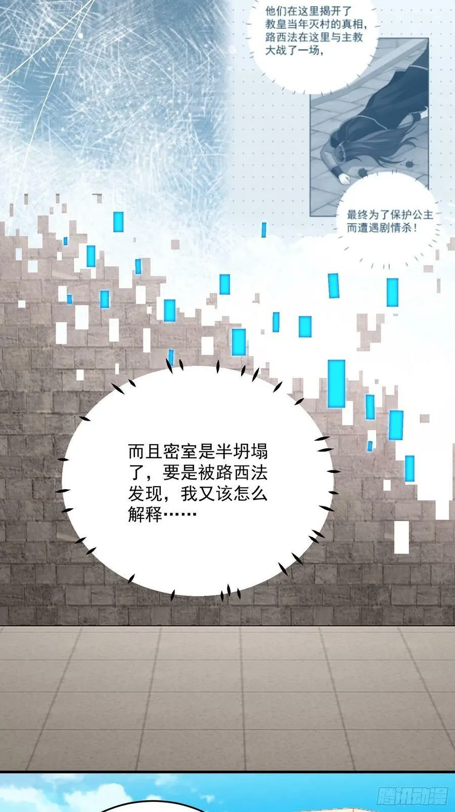 第114话 我的池朵 第6页
