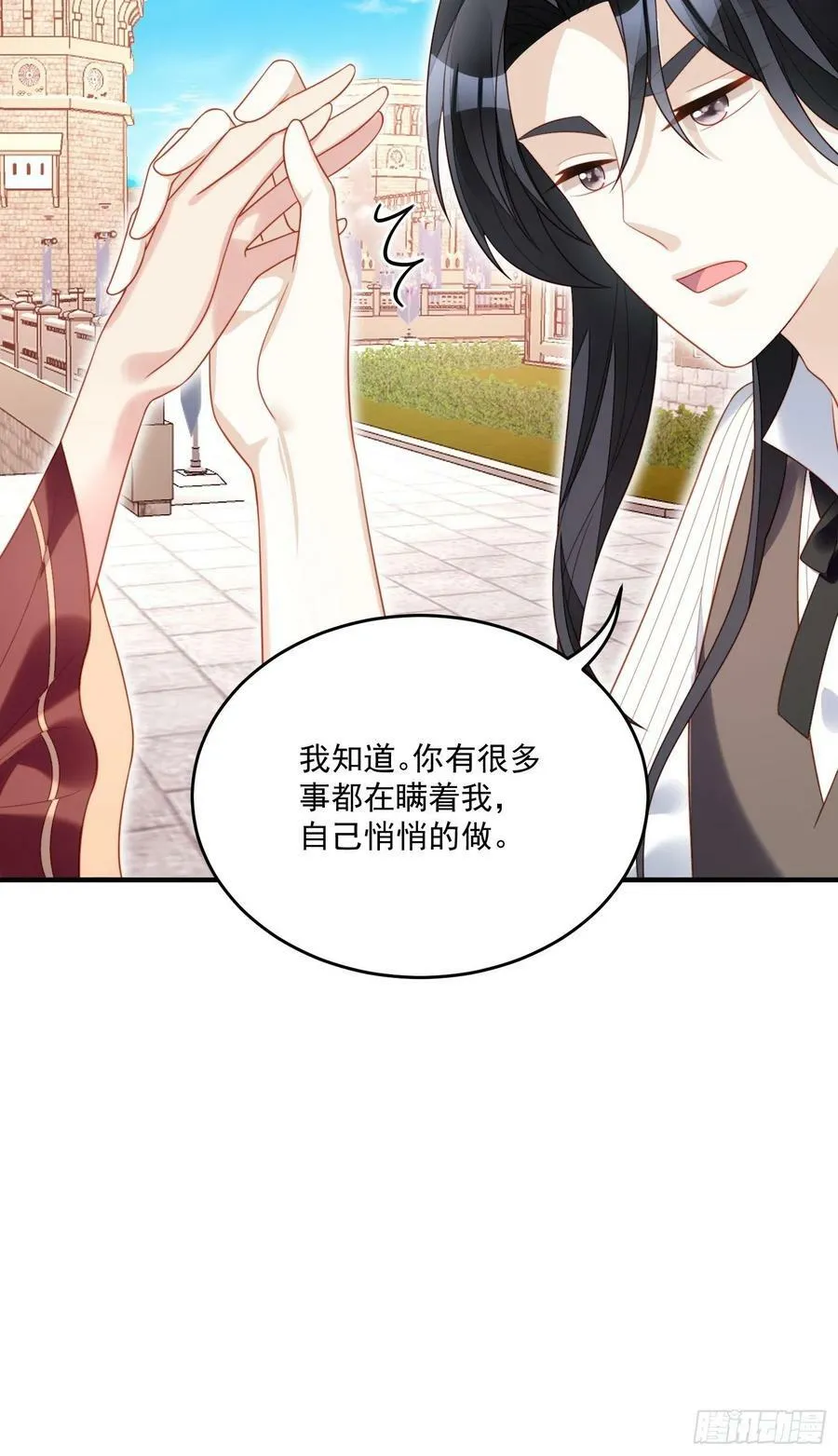 第114话 我的池朵 第8页