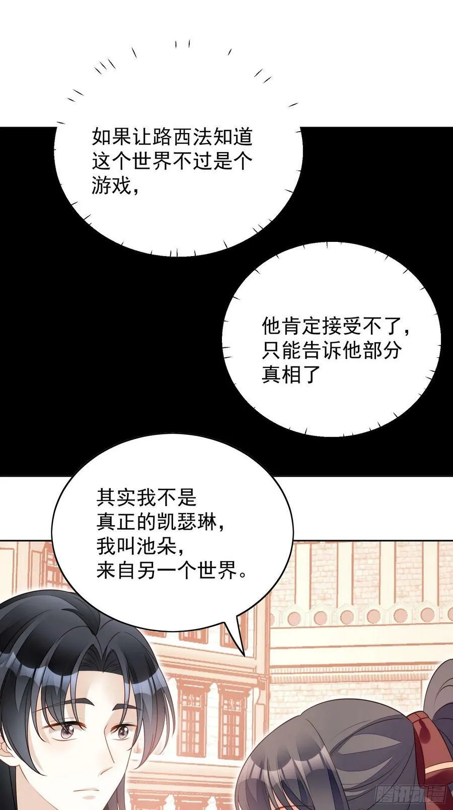 第114话 我的池朵 第14页
