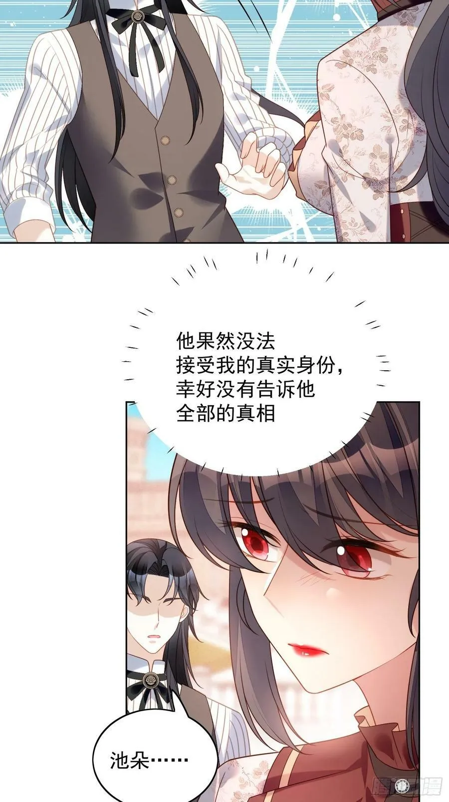 第114话 我的池朵 第16页