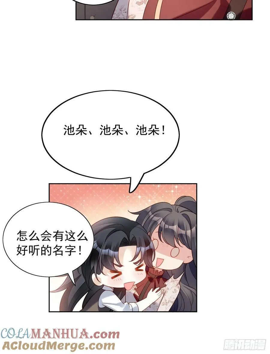 第114话 我的池朵 第17页