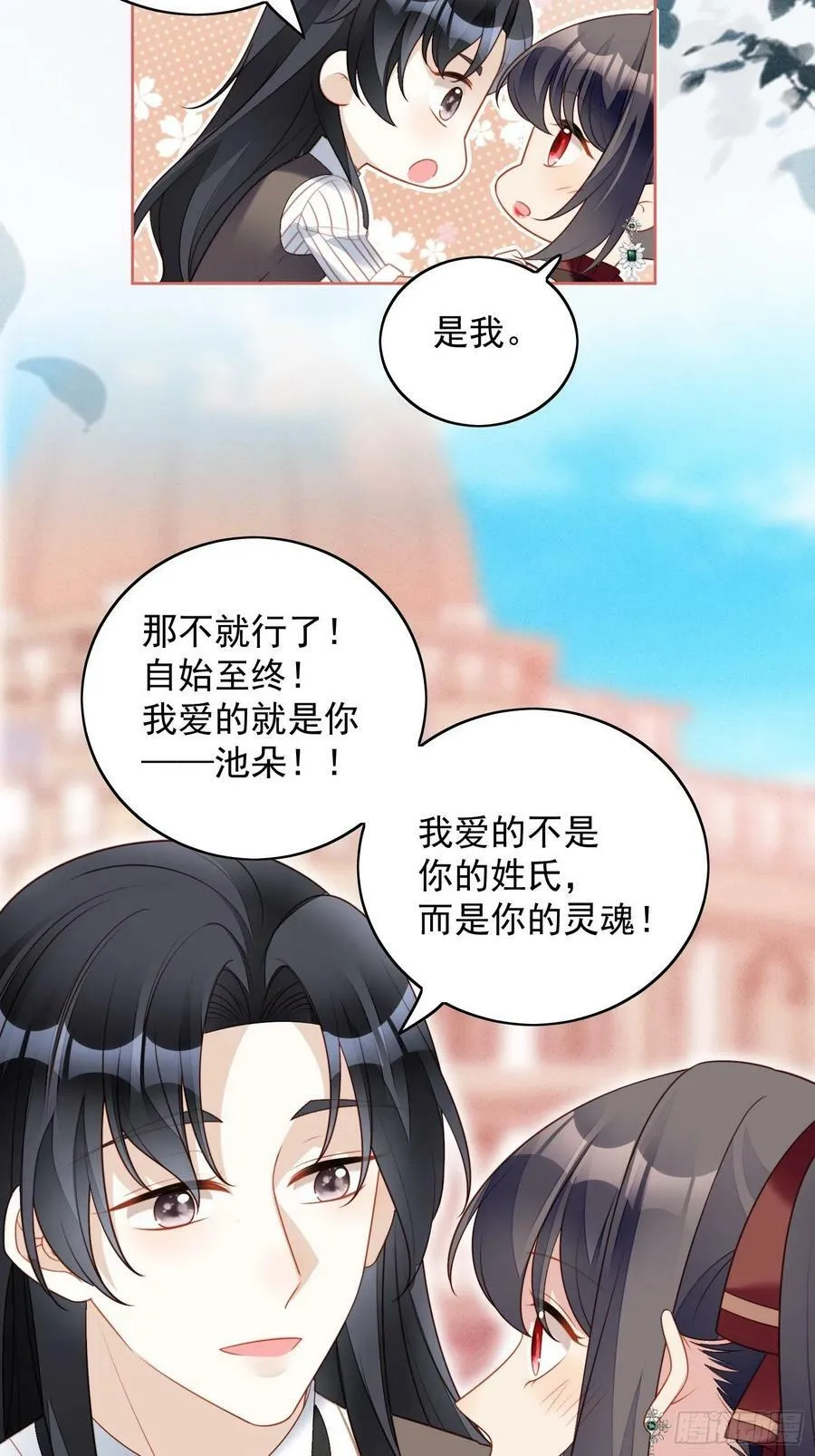 第114话 我的池朵 第20页
