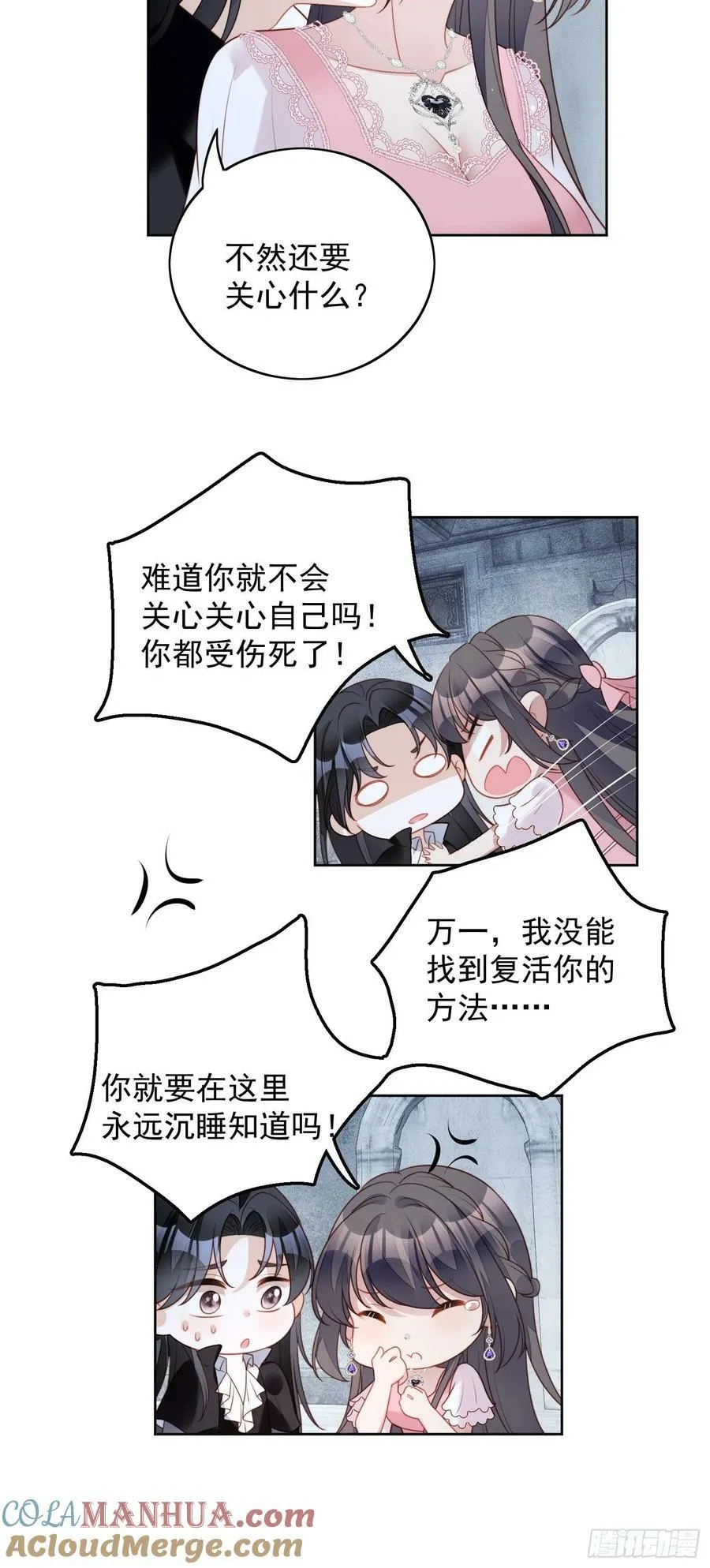 第107话 修罗场 第5页