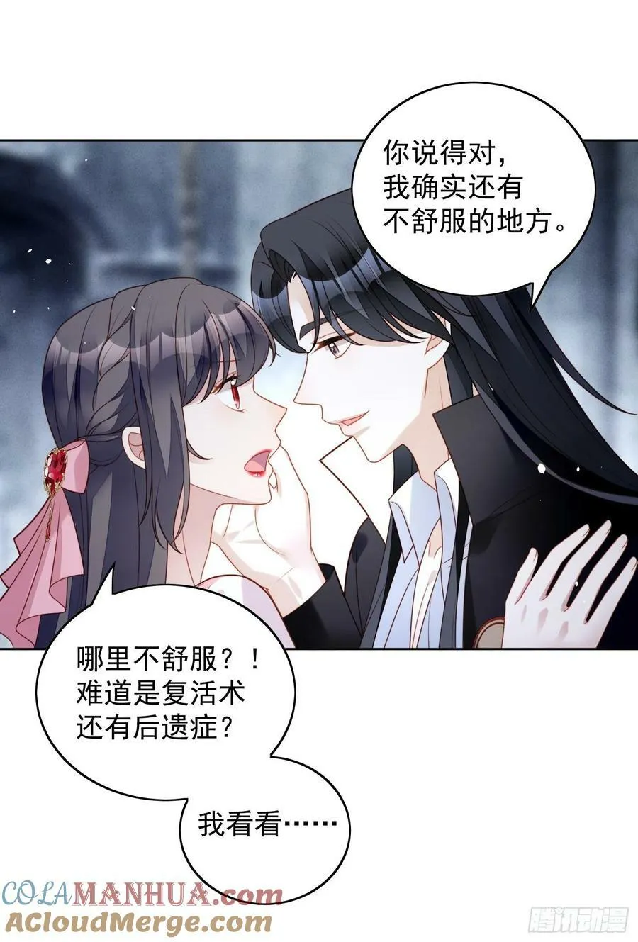 第107话 修罗场 第23页
