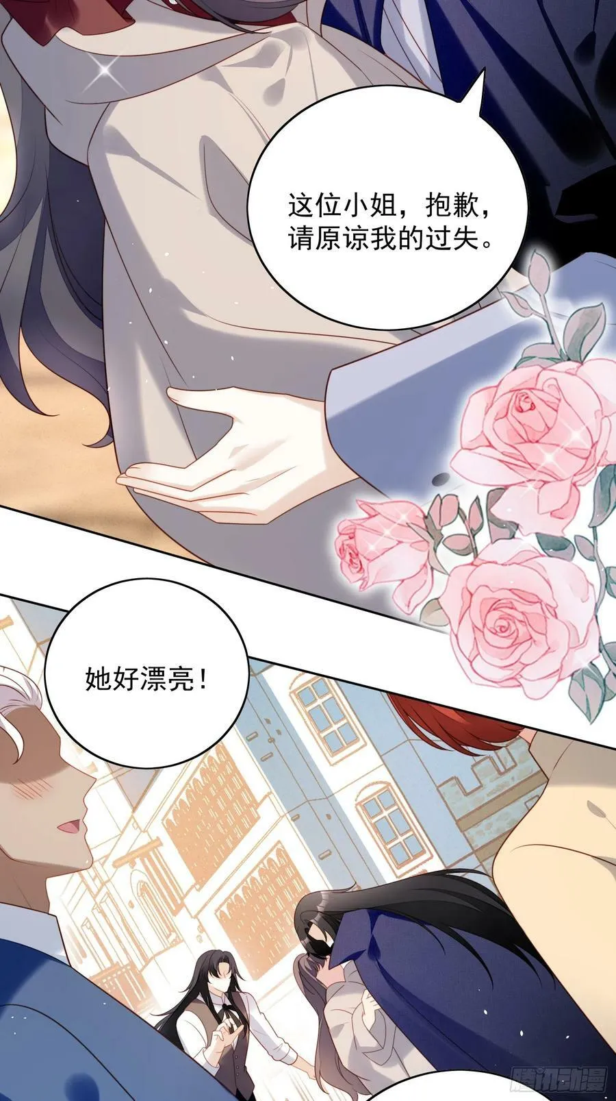 第126话 女装路西法 第4页