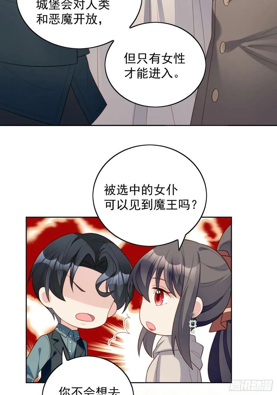 第126话 女装路西法 第12页