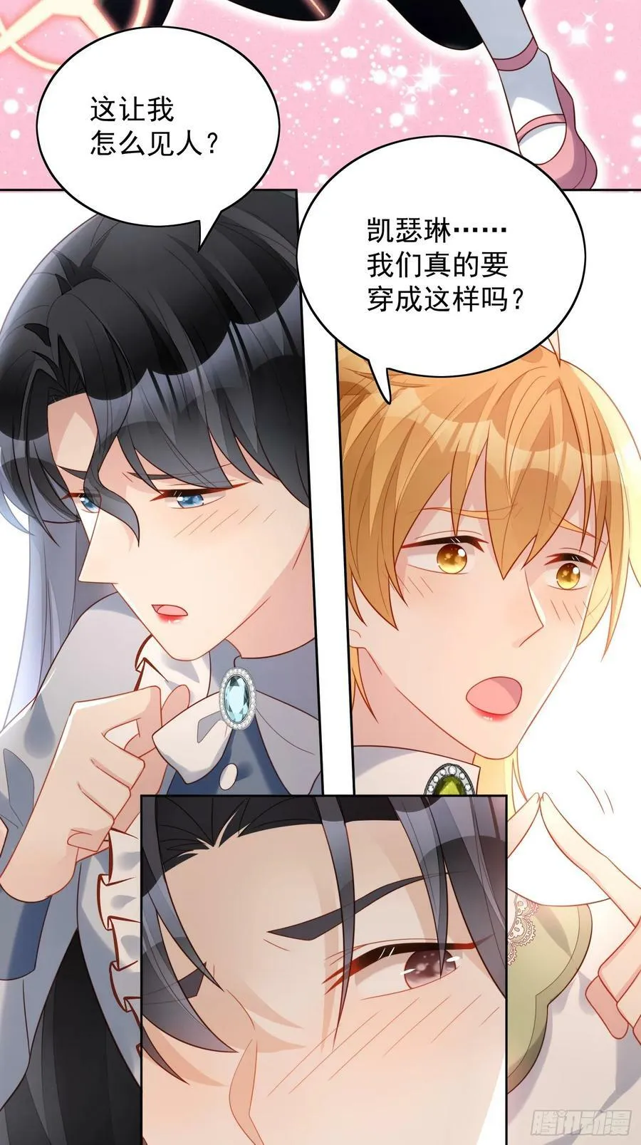 第126话 女装路西法 第18页