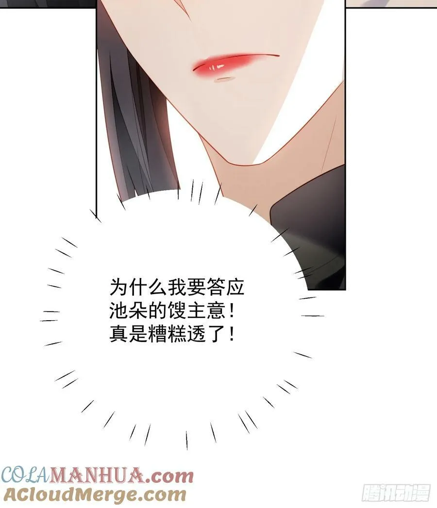第126话 女装路西法 第19页