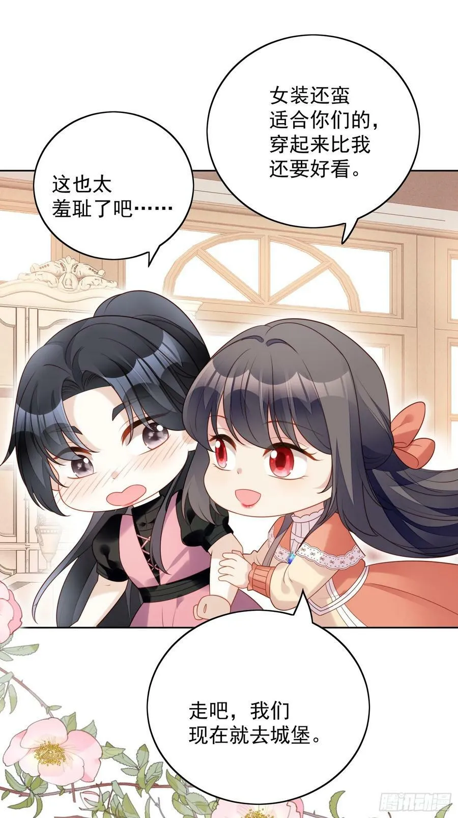 第126话 女装路西法 第20页