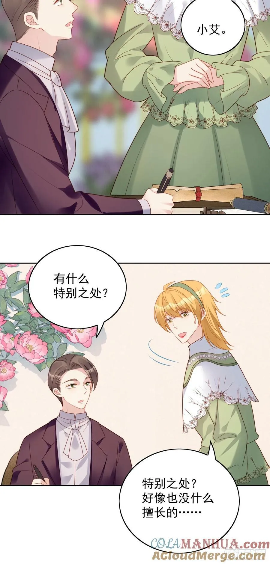 第126话 女装路西法 第23页
