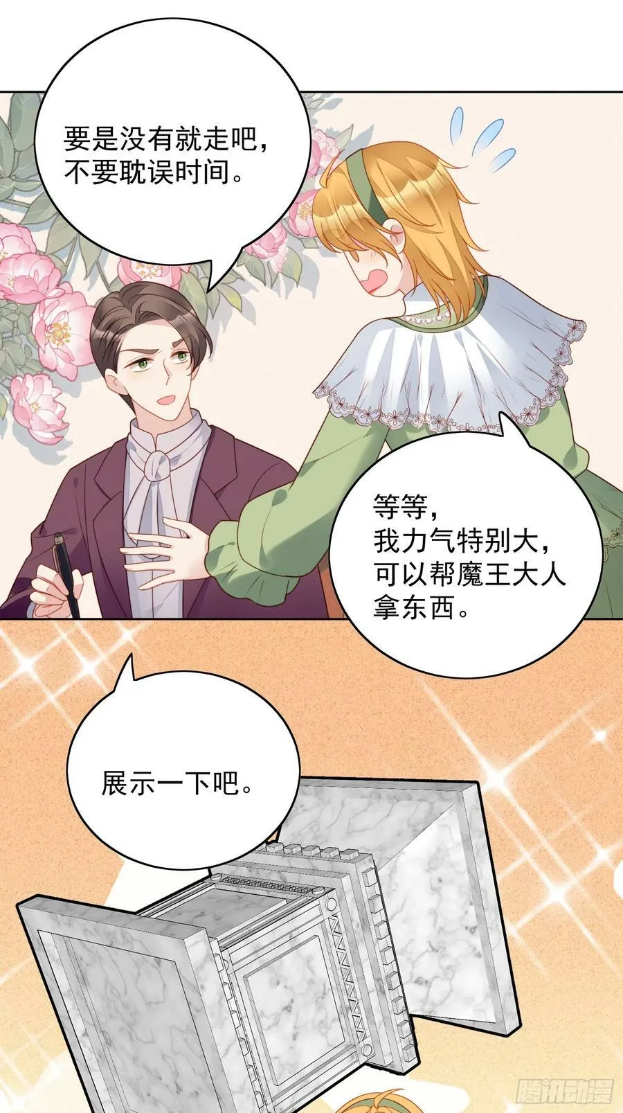 第126话 女装路西法 第24页