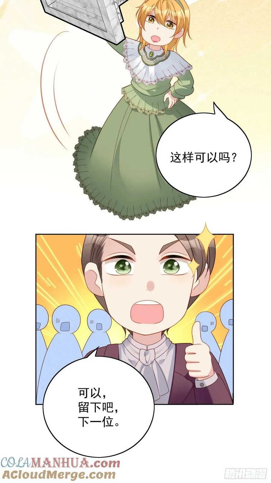 第126话 女装路西法 第25页