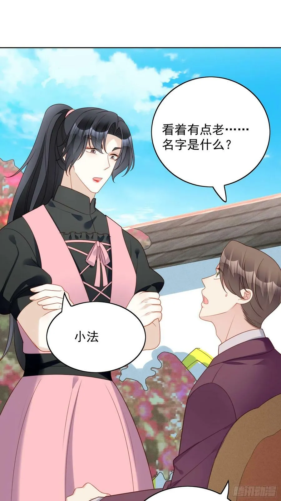 第126话 女装路西法 第26页
