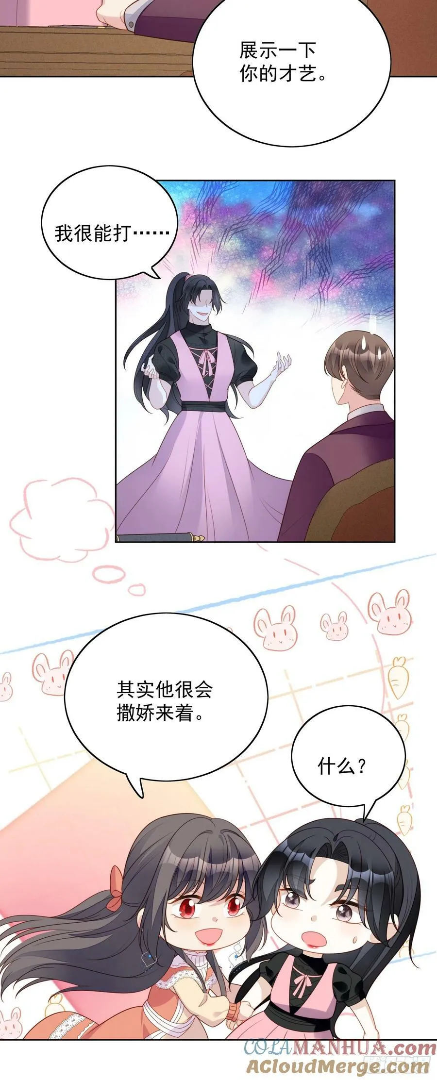 第126话 女装路西法 第27页