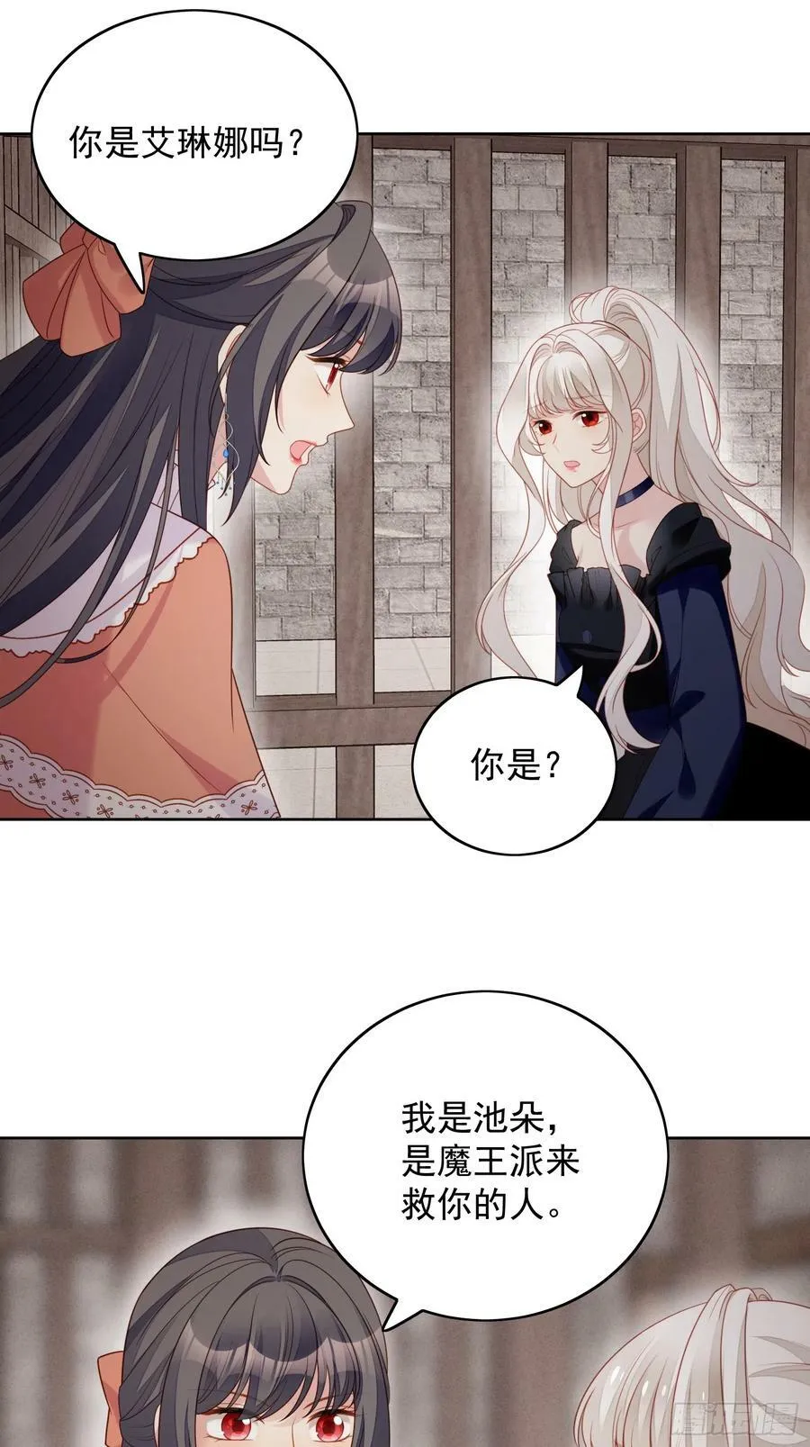 第138话 光明圣女在线救人 第10页