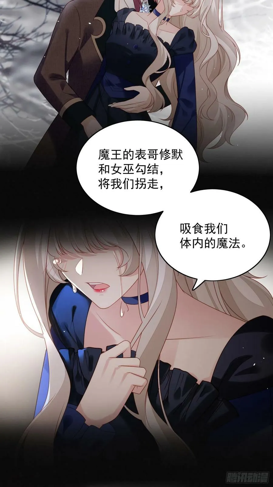 第138话 光明圣女在线救人 第12页