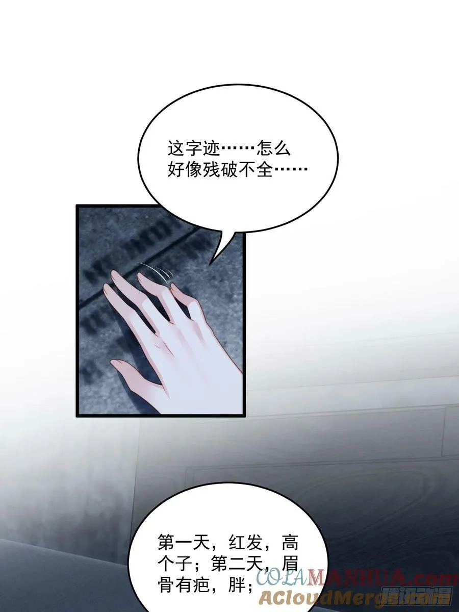 第156话 路西法要被卖了？ 第3页