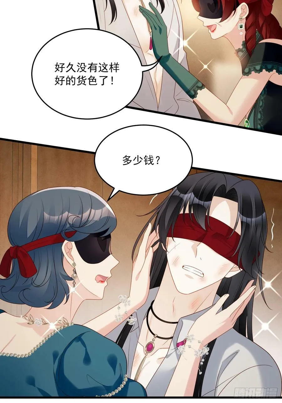 第156话 路西法要被卖了？ 第12页