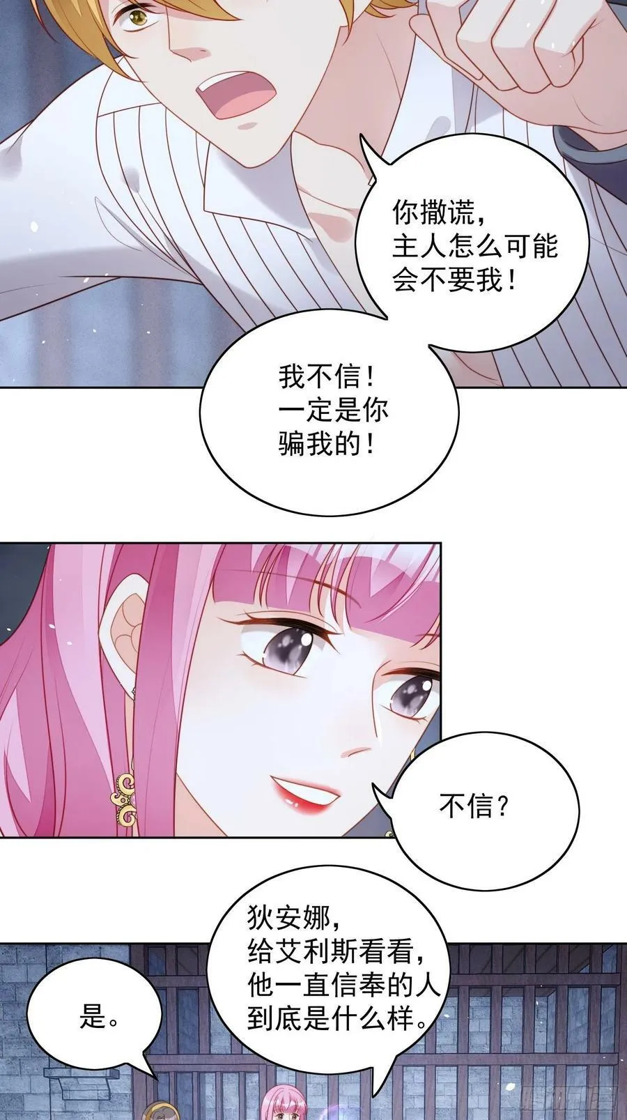 第118话 只属于我 第8页