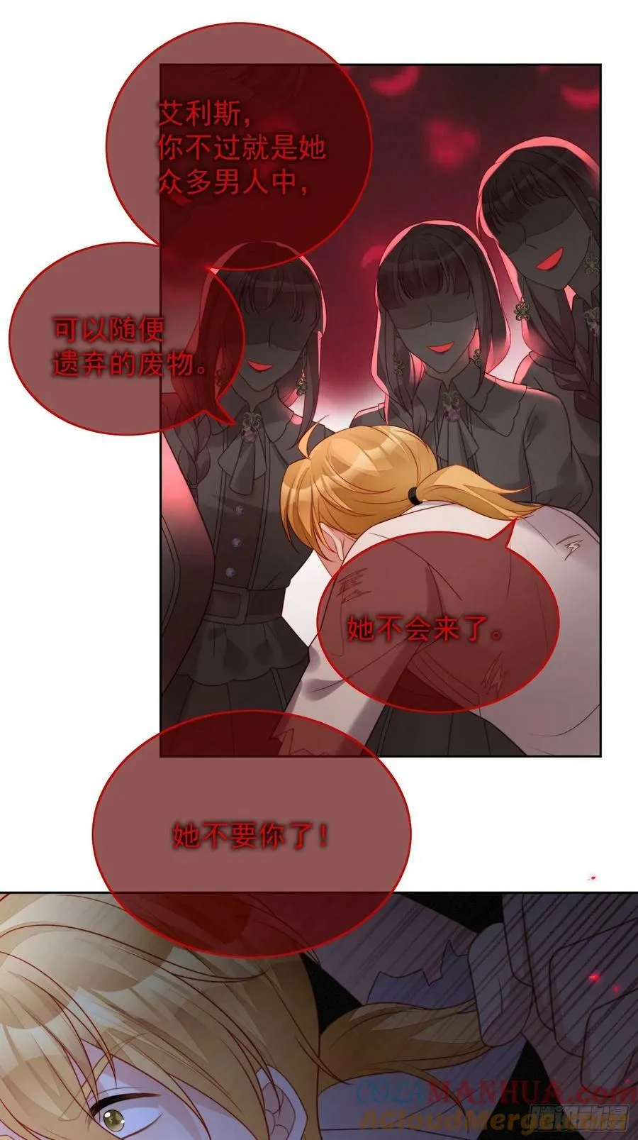 第118话 只属于我 第11页