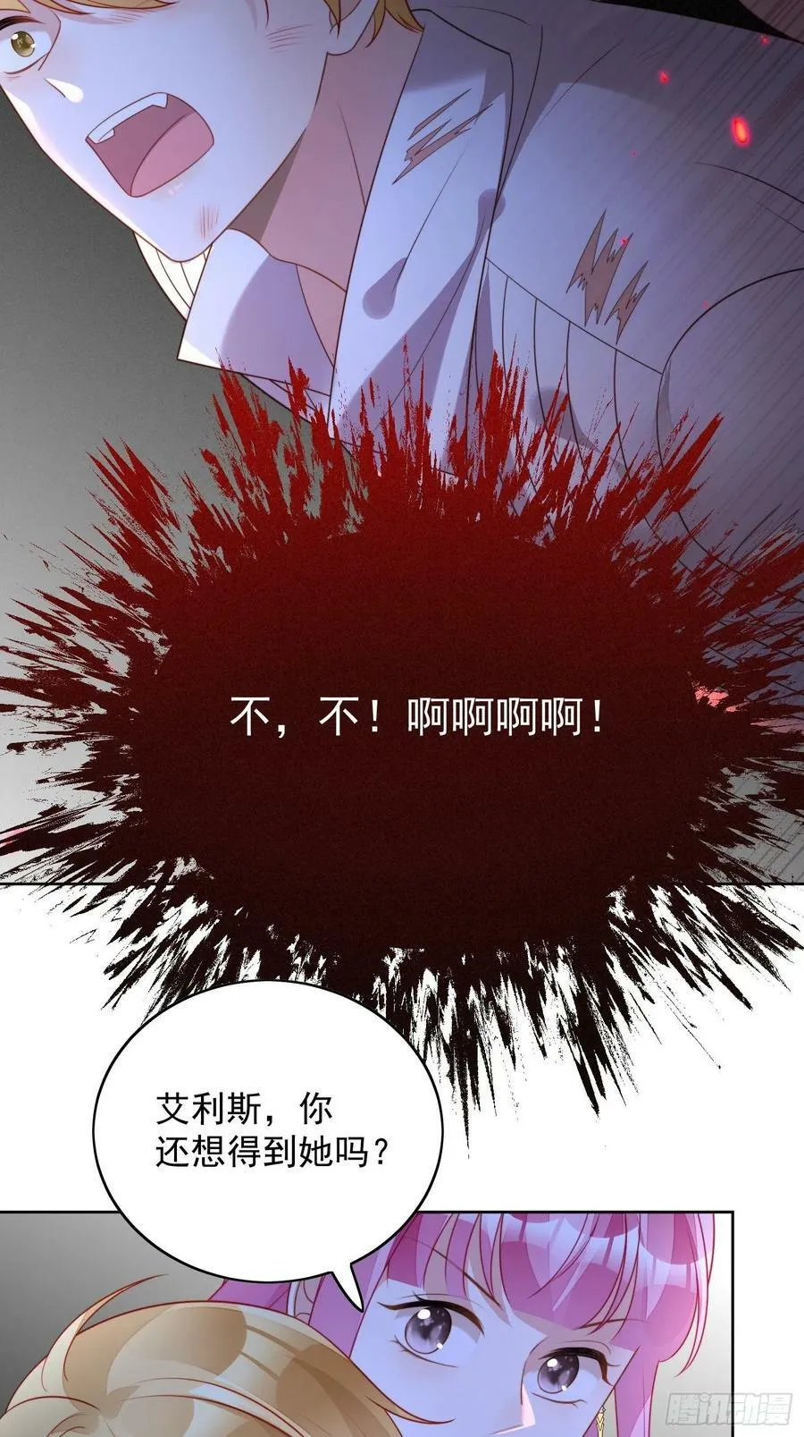 第118话 只属于我 第12页